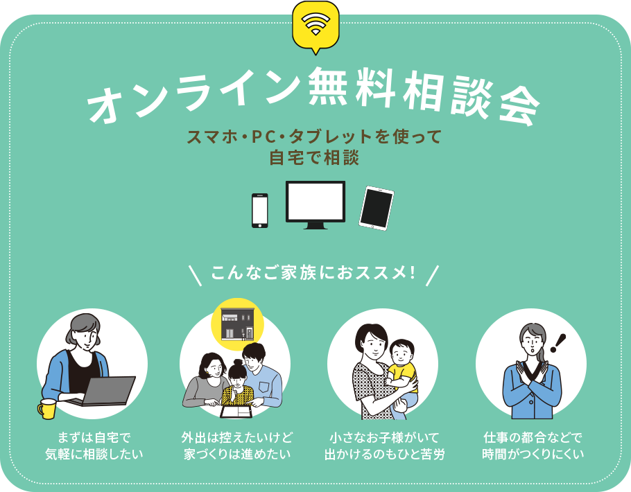 オンライン相談会